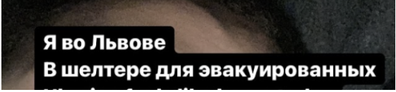 Текст: Я во Львове. В шелтере для эвакуированных. (Teksti: Olen Lvivissä. Evakuoitujen shelterissä.)