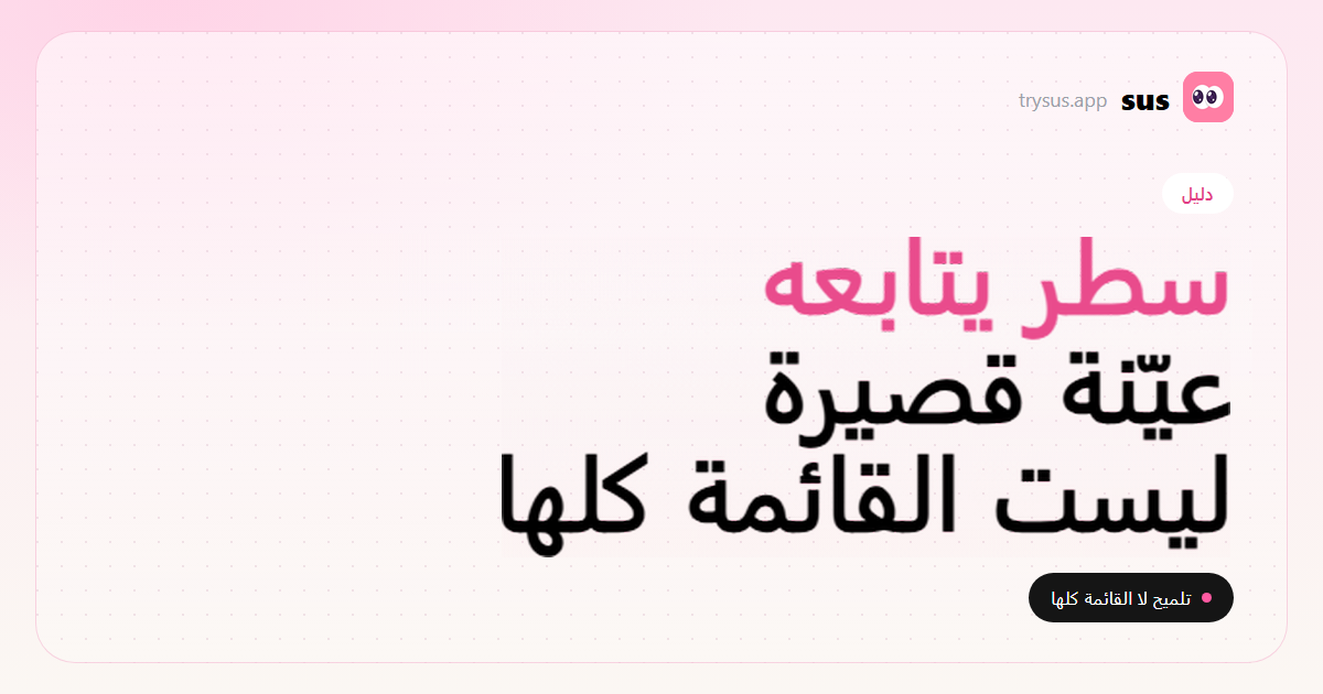 غلاف SUS: ماذا يعني سطر «يتابعه» على Instagram.