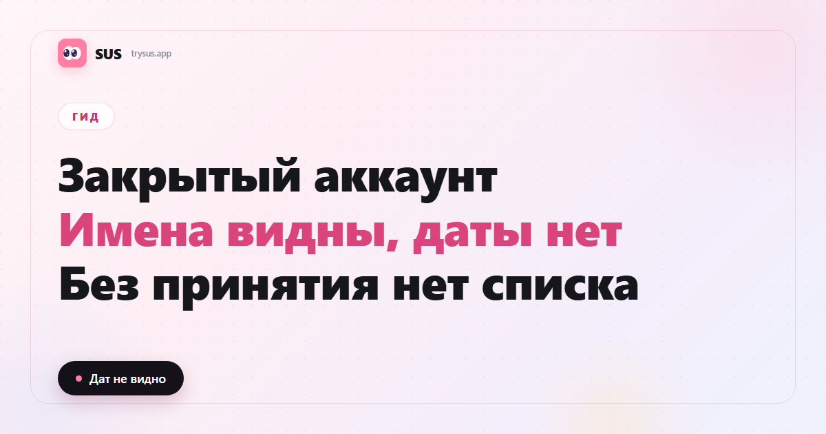 Обложка SUS: видно ли недавние подписки в закрытом аккаунте Instagram