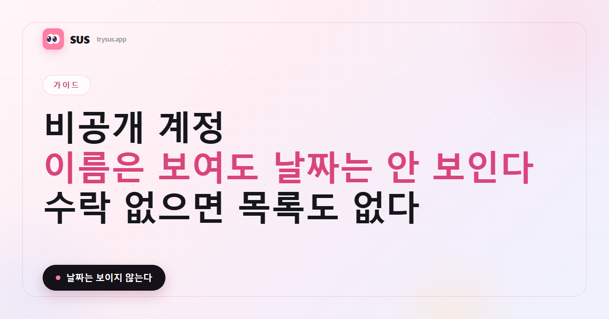 SUS 커버: 비공개 Instagram 계정의 최근 팔로우를 볼 수 있는지.