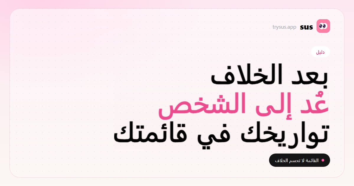 غلاف SUS: كيف تُصلح العلاقة بعد خلاف على متابعة في Instagram. دليل.