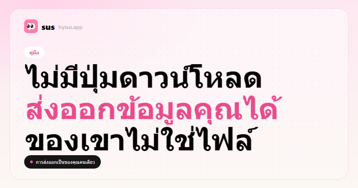 ปก SUS: วิธีดาวน์โหลดรายชื่อผู้ติดตาม Instagram ของคุณเอง ป้ายคู่มือ