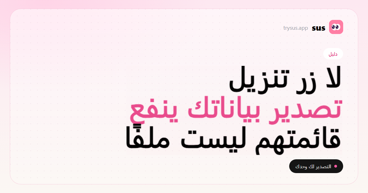 غلاف SUS: كيف تنزّل قائمة متابعيك على Instagram. دليل.