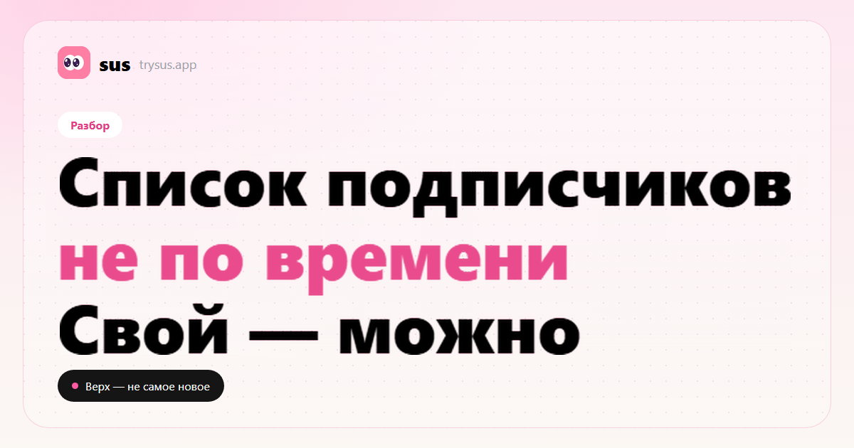 Обложка SUS: список подписчиков Instagram не идёт по времени. Разбор.