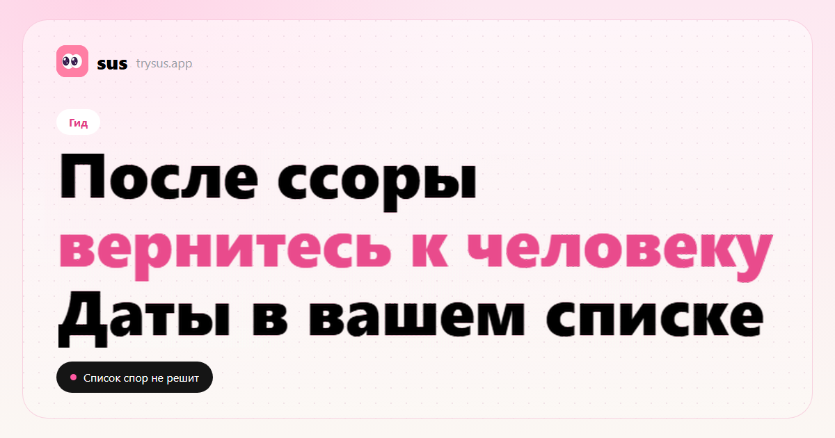 Обложка SUS: как помириться после ссоры из-за подписки в Instagram. Гид.