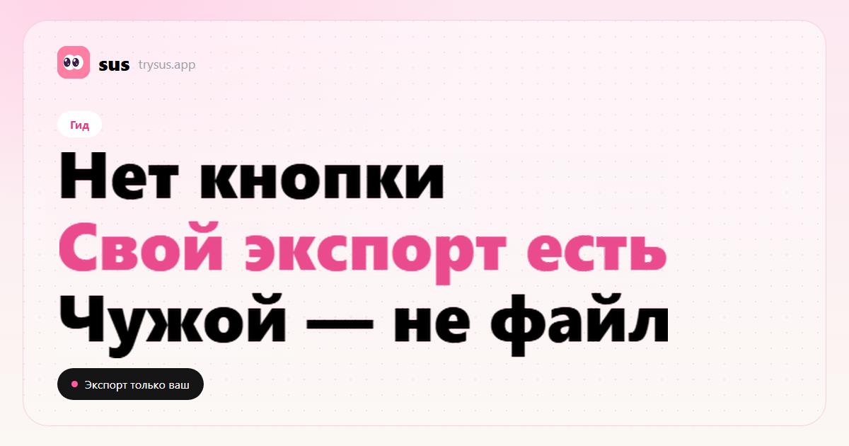 Обложка SUS: как скачать свой список подписчиков Instagram. Гид.