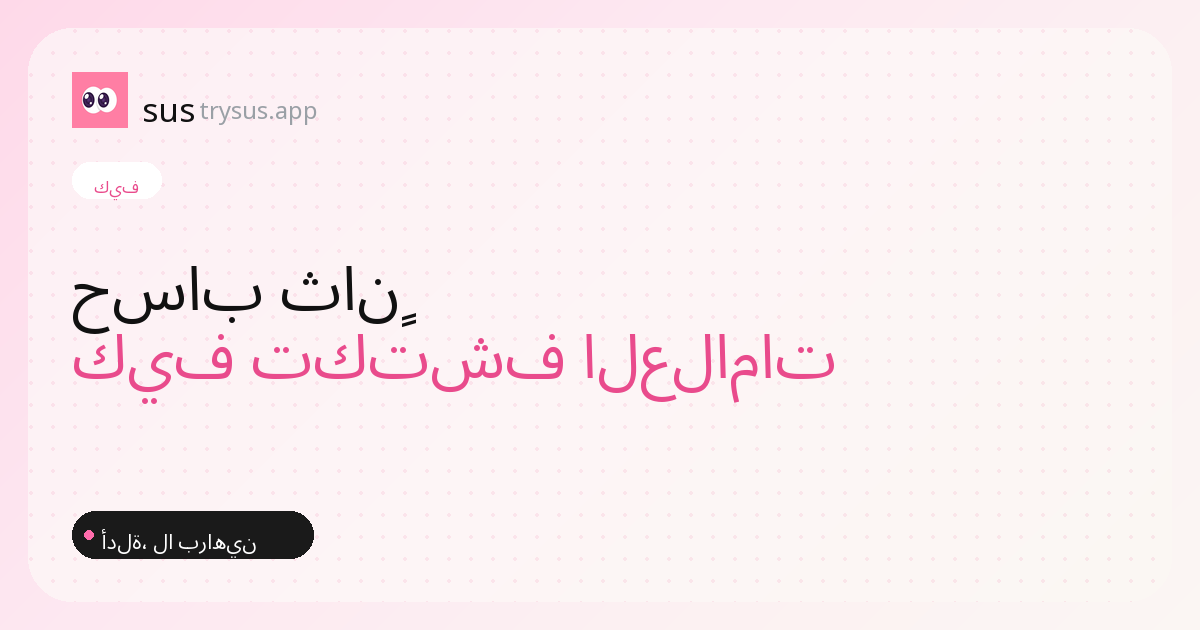 غلاف SUS: كيف تعرف ما إذا كان لدى شخص حساب إنستغرام ثانٍ.