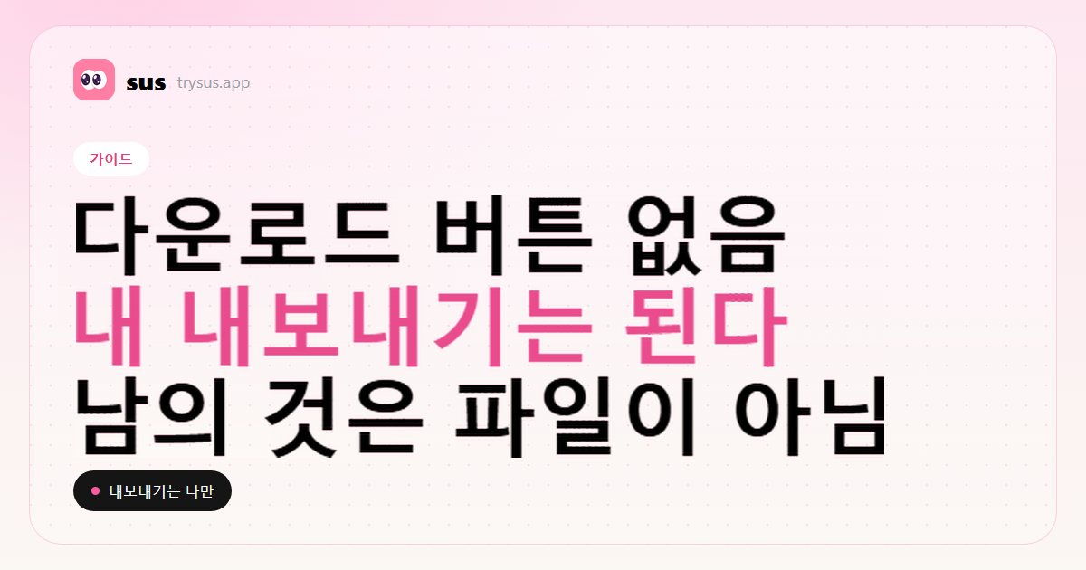 SUS 커버: 내 Instagram 팔로워 목록을 다운로드하는 방법. 가이드.