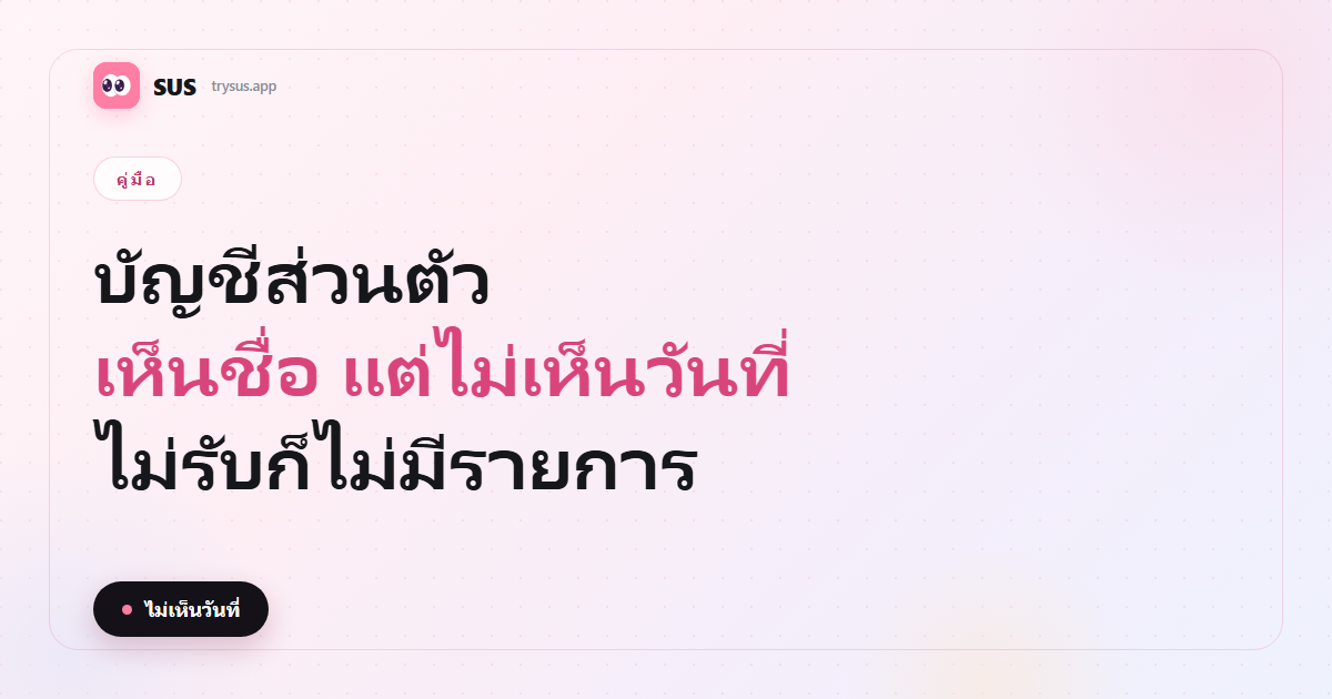 SUS cover: ดูการติดตามล่าสุดบนบัญชี Instagram ส่วนตัวได้ไหม