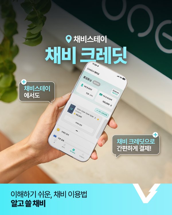 채비 공식 SNS 채널 통합 운영 7