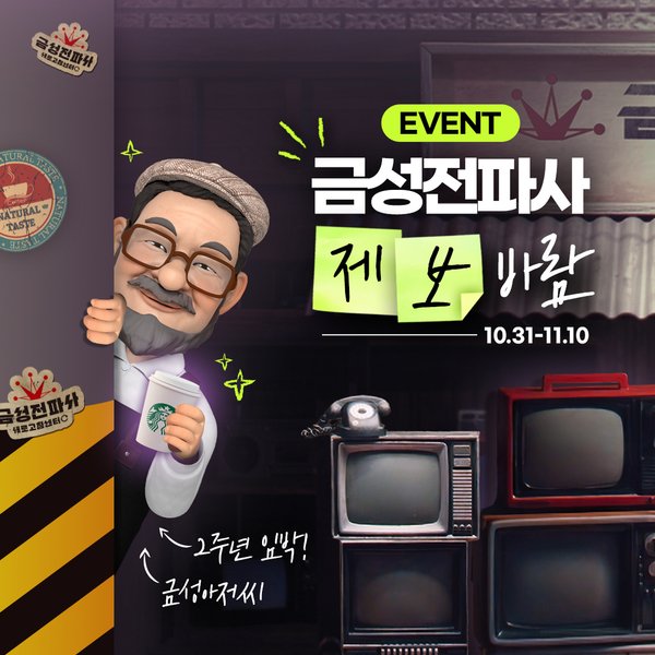 LG전자 금성전파사 SNS 채널 운영 5