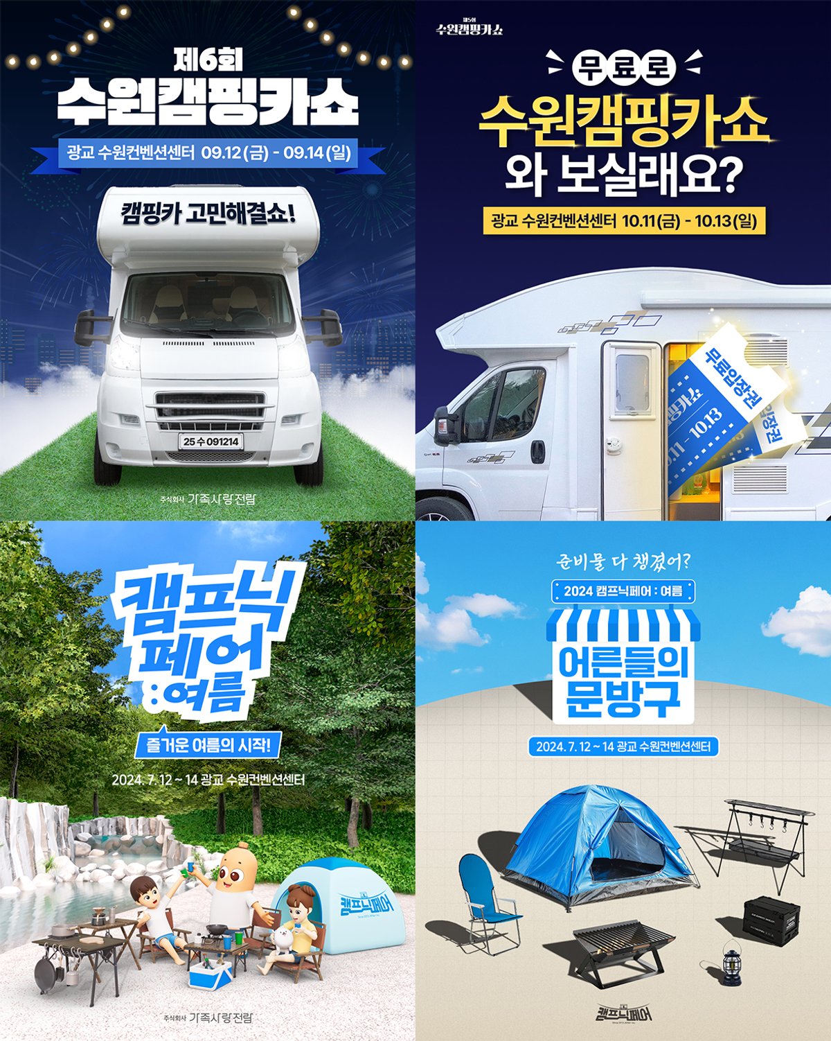 가족사랑전람 전시 광고배너 제작 1