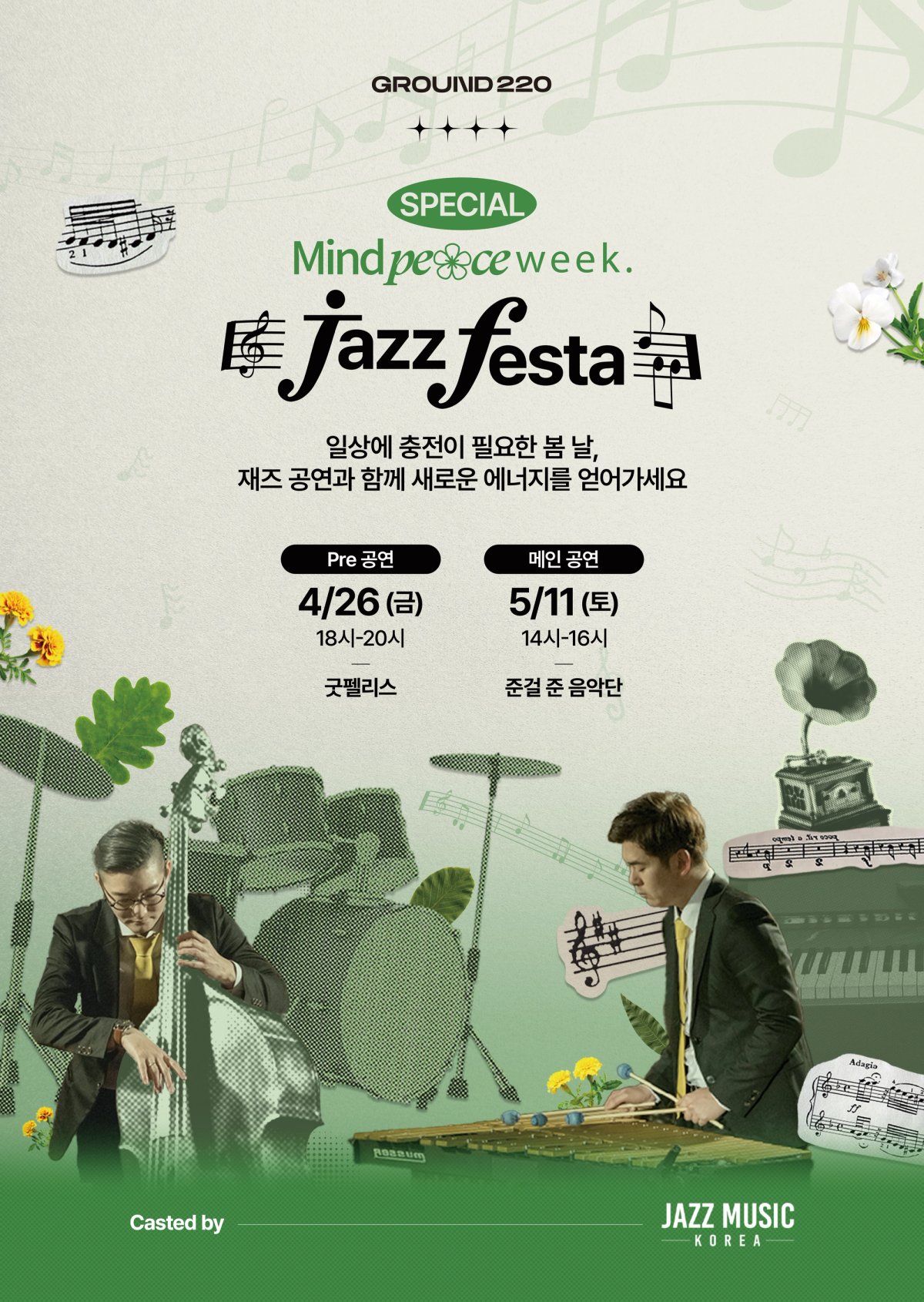 GROUND220 Key Visual 제작 5
