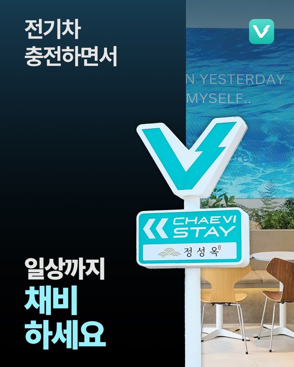채비 공식 SNS 채널 통합 운영 1
