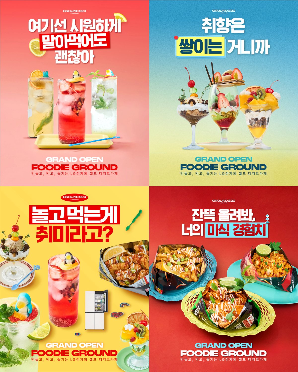 GROUND220 광고배너 제작 1