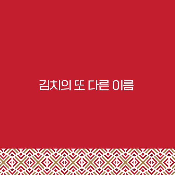 종가 JONGGA 공식 인스타그램 통합 운영 8