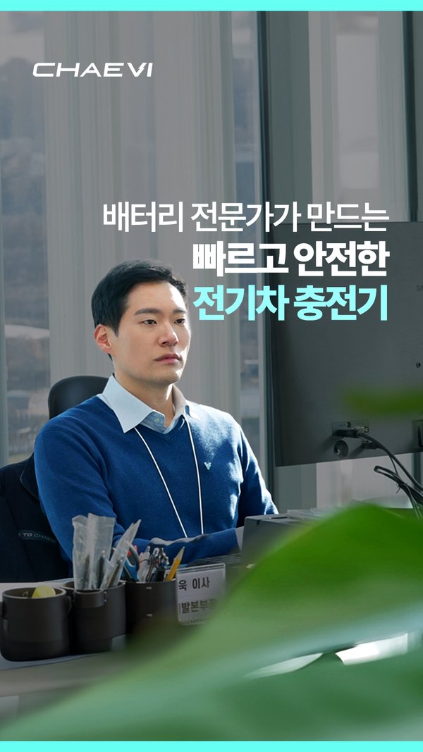 채비 공식 SNS 채널 통합 운영 10