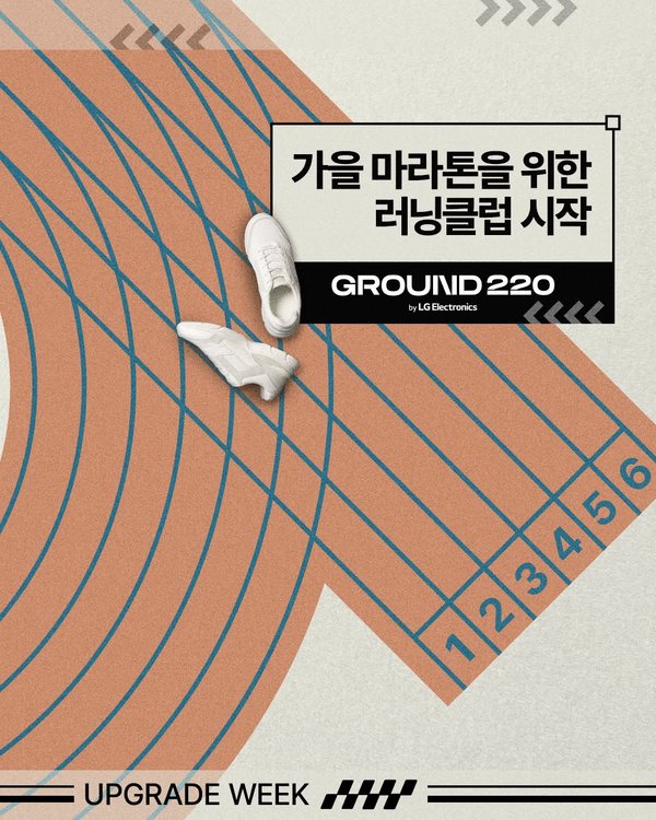 LG전자 Ground220 SNS 채널 운영 3