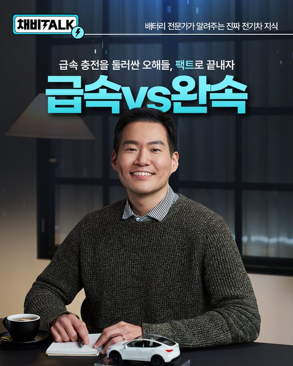 채비 공식 SNS 채널 통합 운영 5