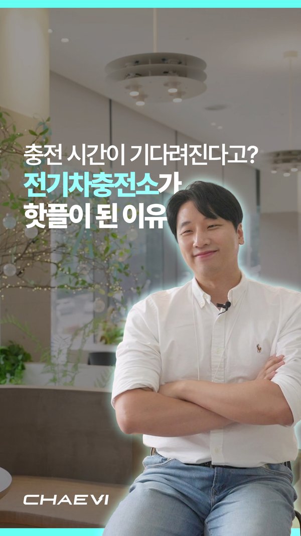 채비 공식 SNS 채널 통합 운영 11