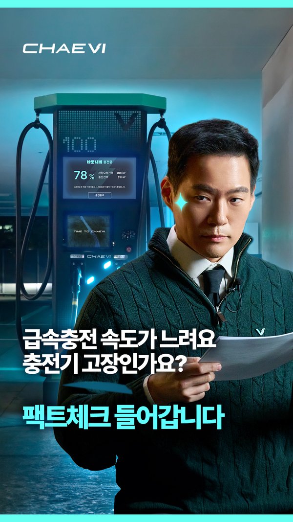 채비 공식 SNS 채널 통합 운영 4