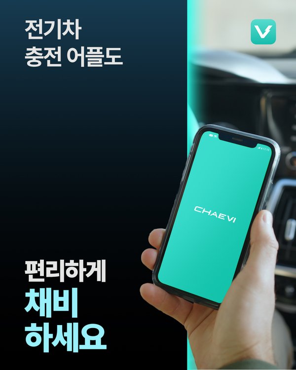 채비 공식 SNS 채널 통합 운영 2