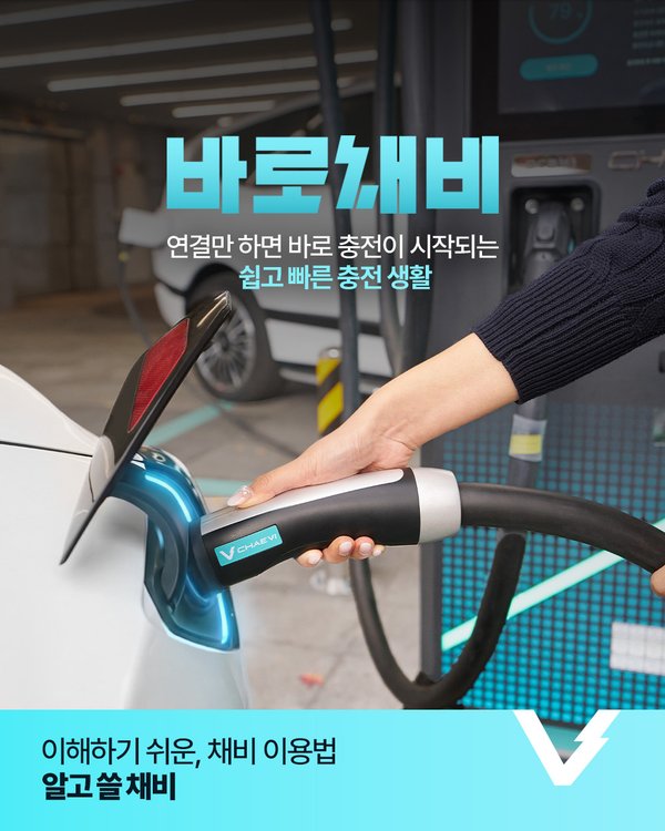 채비 공식 SNS 채널 통합 운영 9