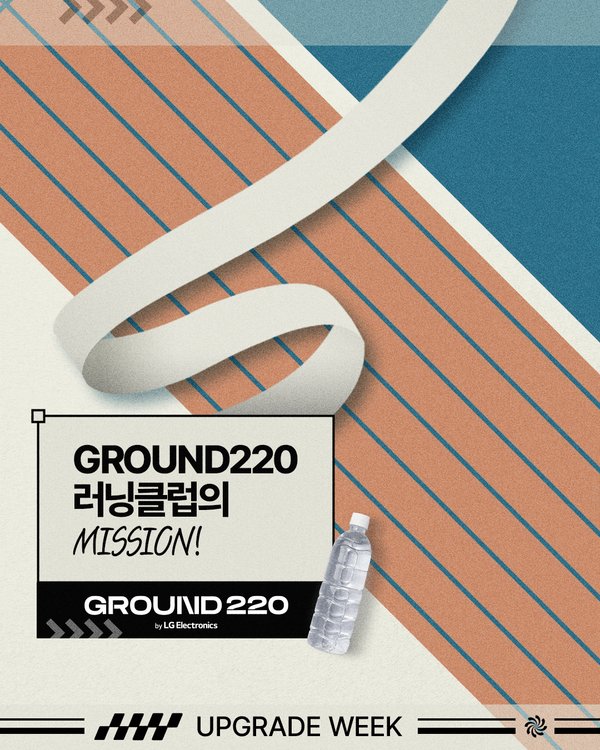 LG전자 Ground220 SNS 채널 운영 1