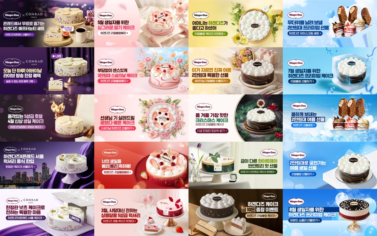 하겐다즈 광고배너 제작 1