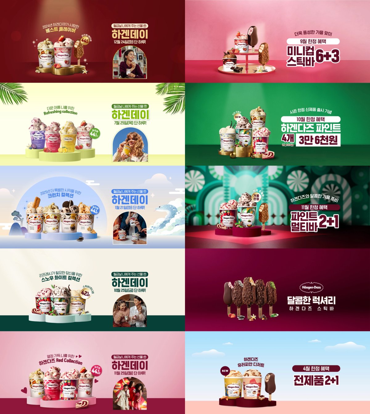 하겐다즈 광고배너 제작 3
