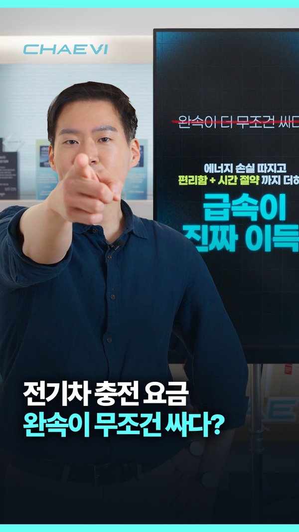 채비 공식 SNS 채널 통합 운영 6