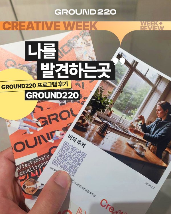 LG전자 Ground220 SNS 채널 운영 4