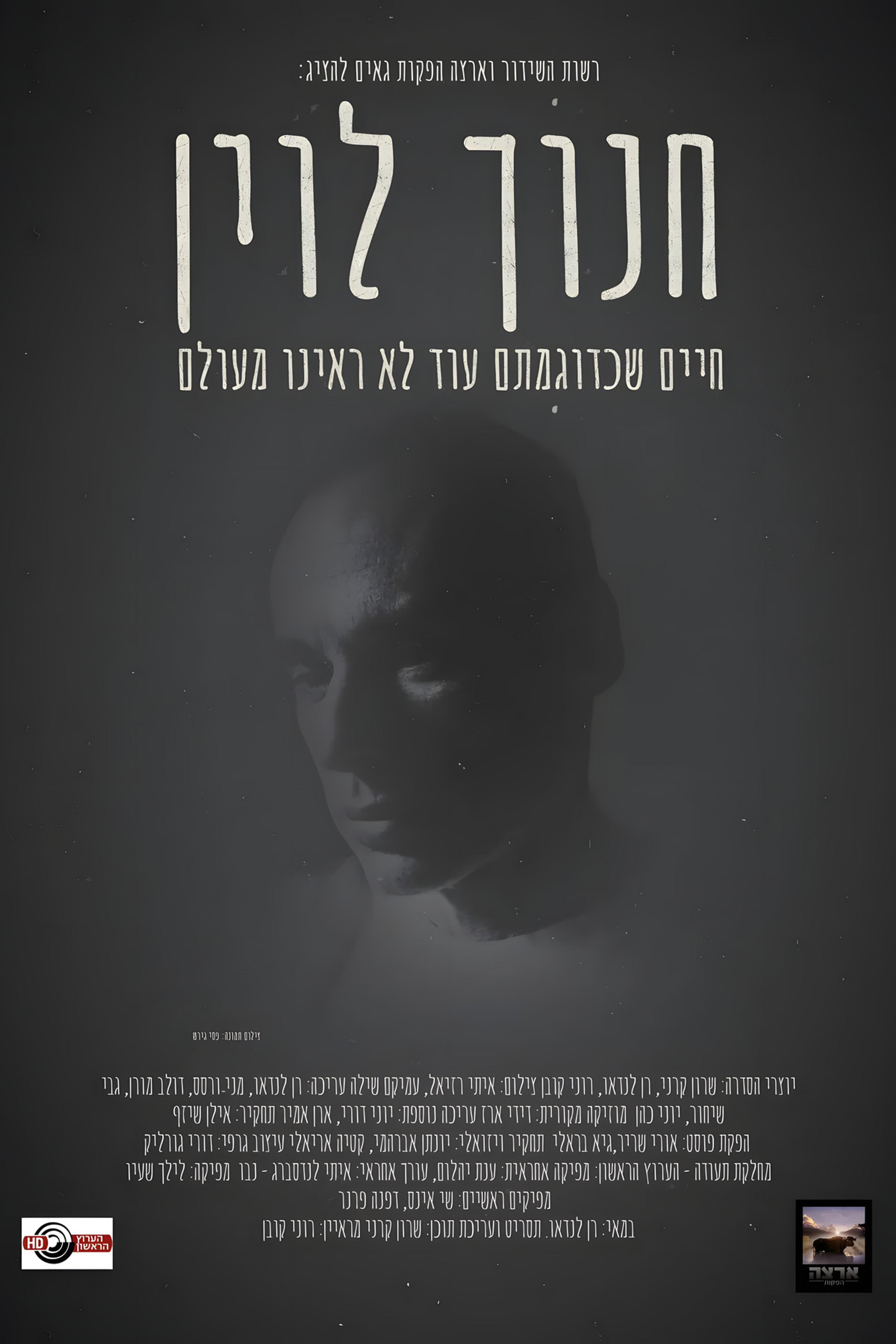 HANOCH LEVIN - A LIFE WE'VE NEVER SEEN BEFORE