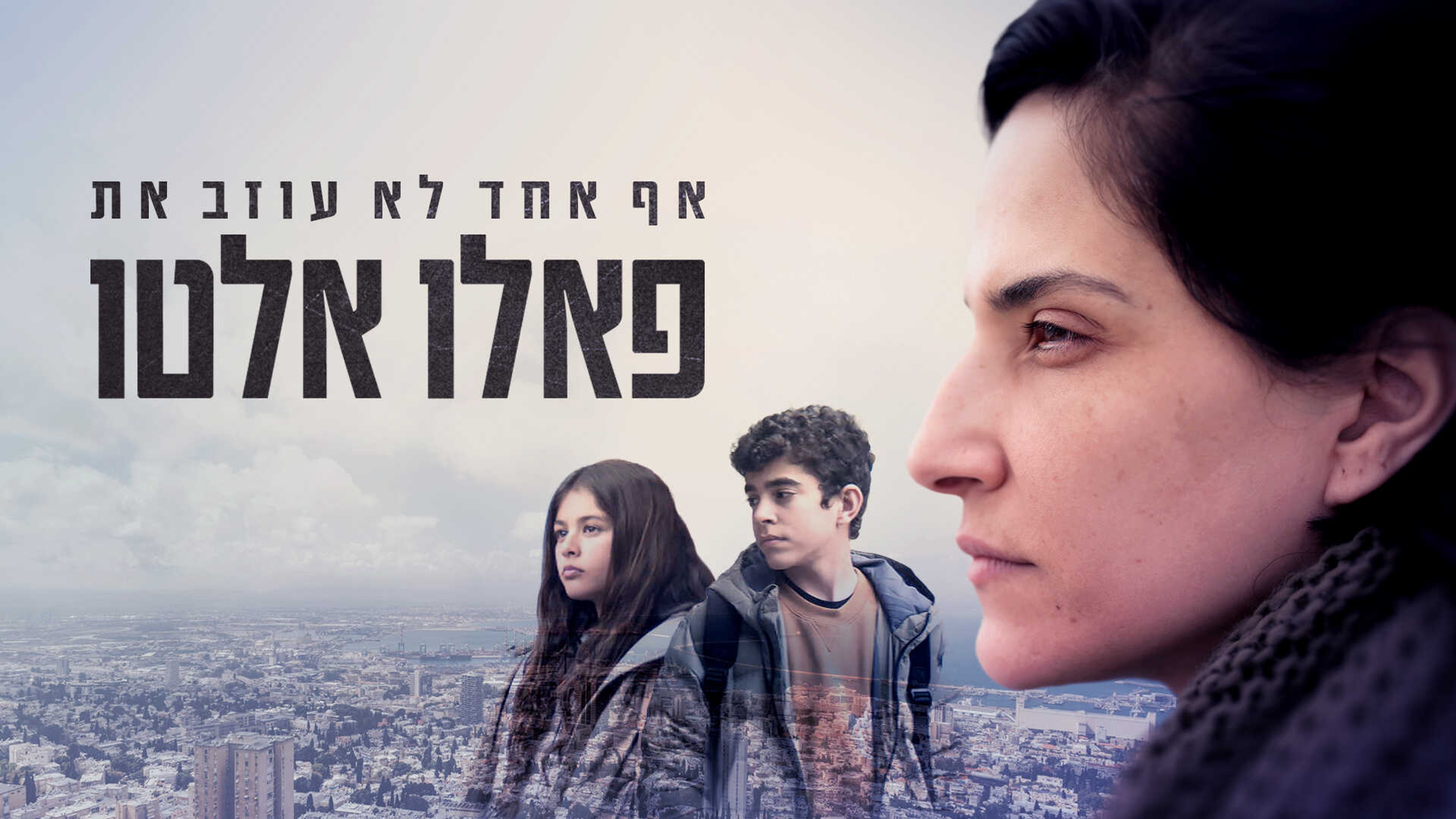 אף אחד לא עוזב את פאלו אלטו
