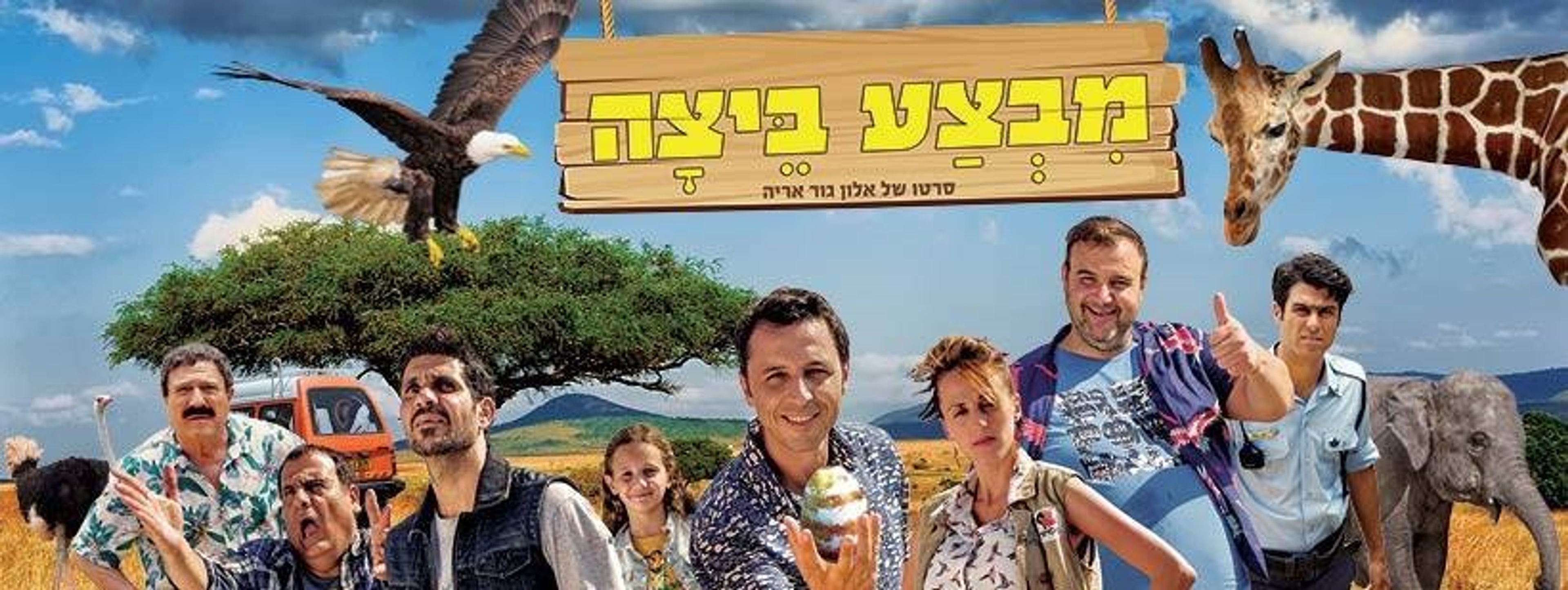 מבצע ביצה