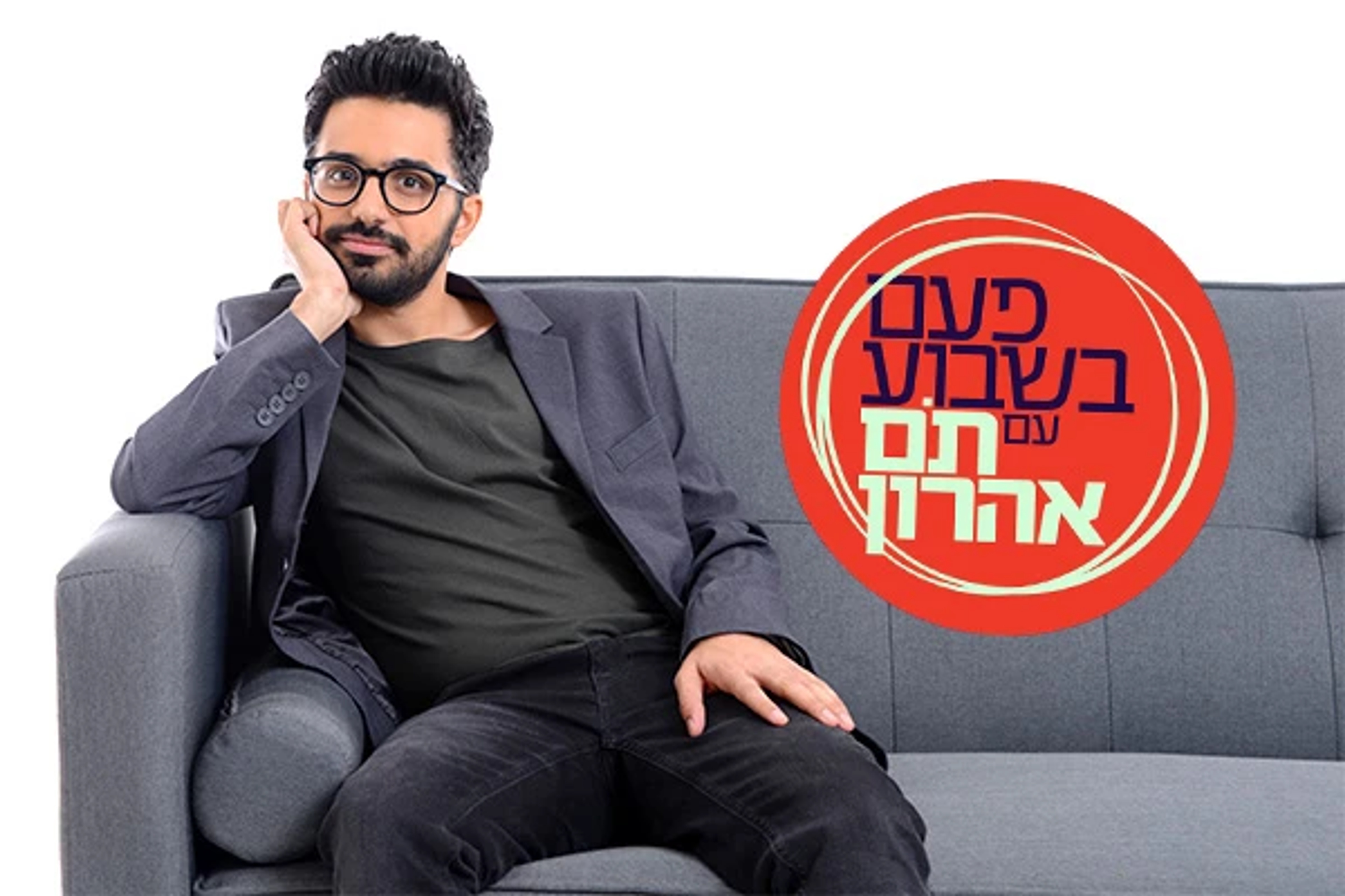 Once a Week with Tom Aharon