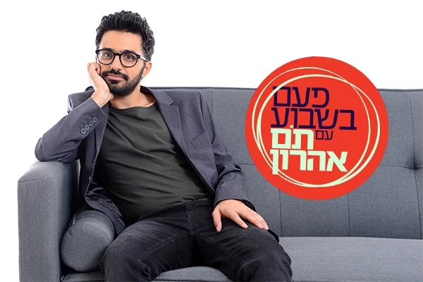 Once a Week with Tom Aharon