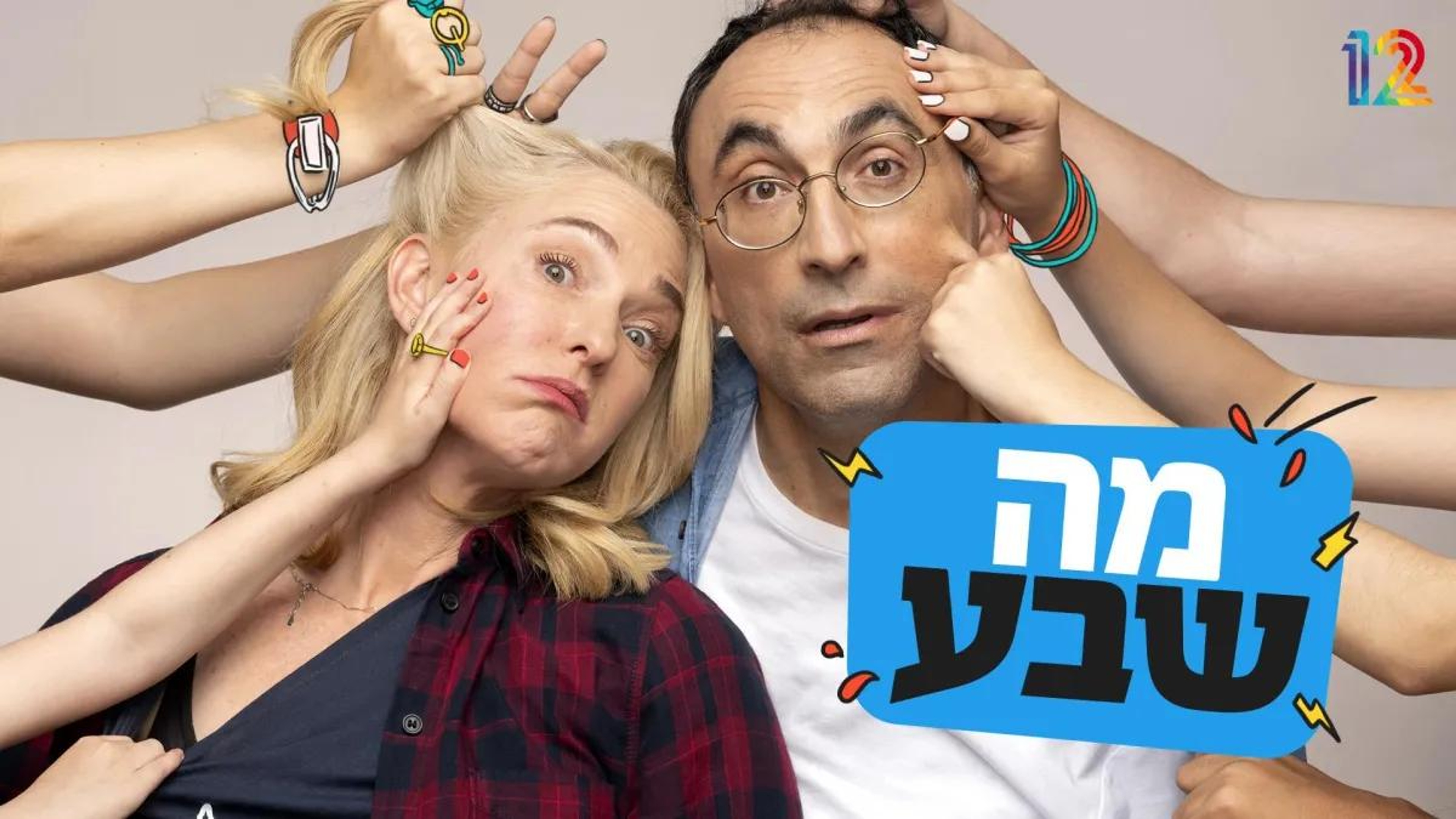מה שבע