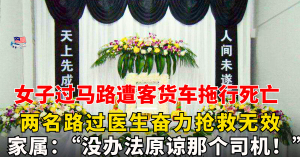 女子过马路遭客货车拖行死亡 l 家属：“没办法原谅那个司机！”