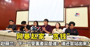 网暴赵家“贪钱”、赵丽兰：下一个受害者又是谁？谁还会站出来？”