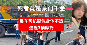吊车司机连撞3辆摩托   死者竟是豪门千金