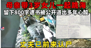吉胆岛母亲带着女儿跳海    死者来自新加坡   丈夫已前来认尸