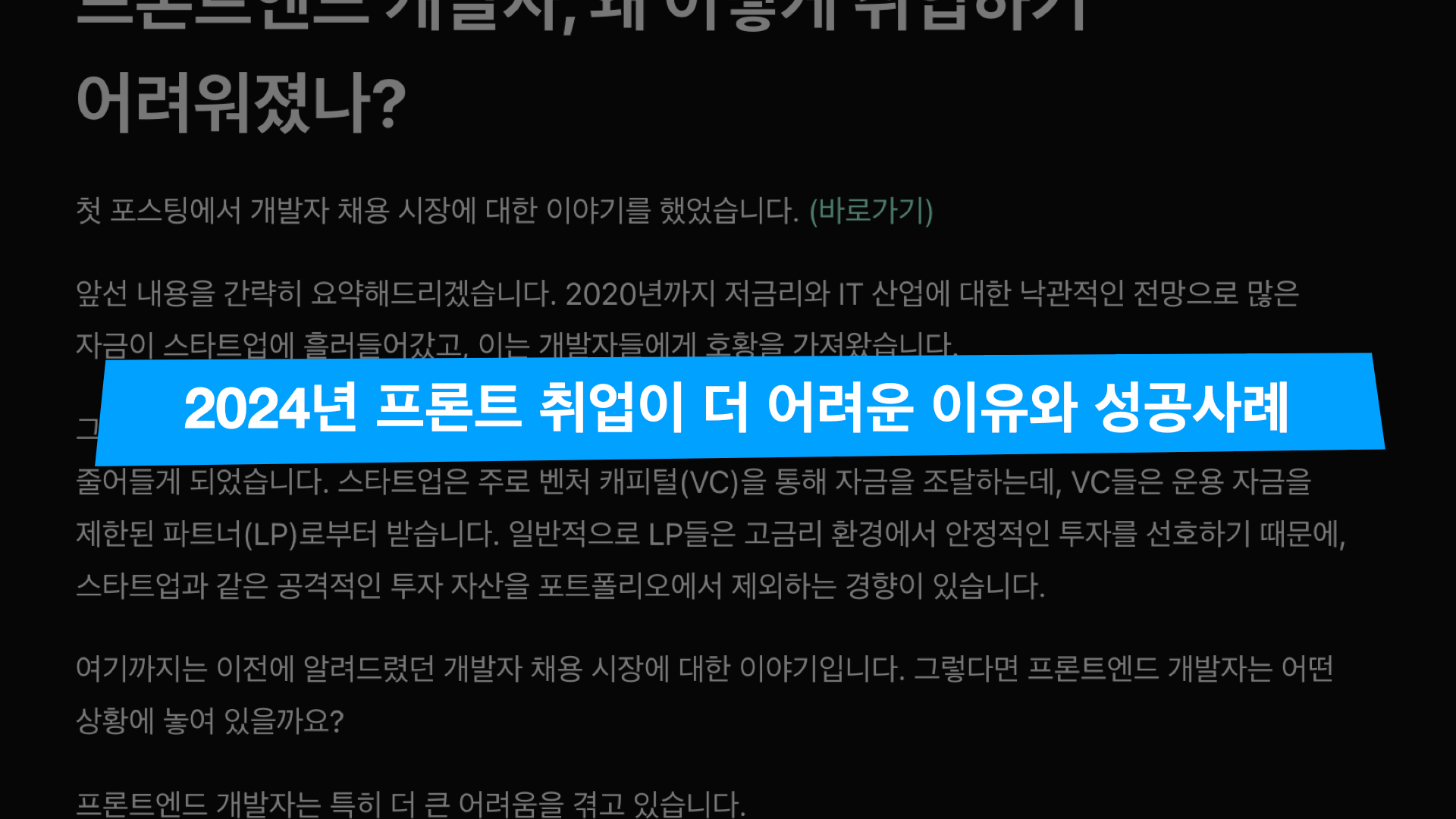 2024 프론트엔드 취업 왓에버