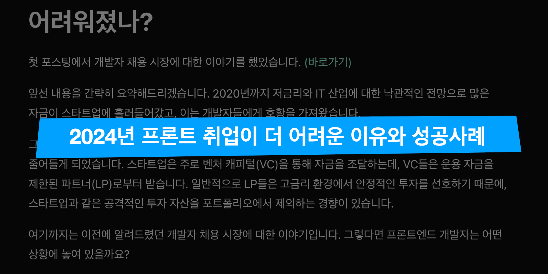 2024 프론트엔드 취업 왓에버