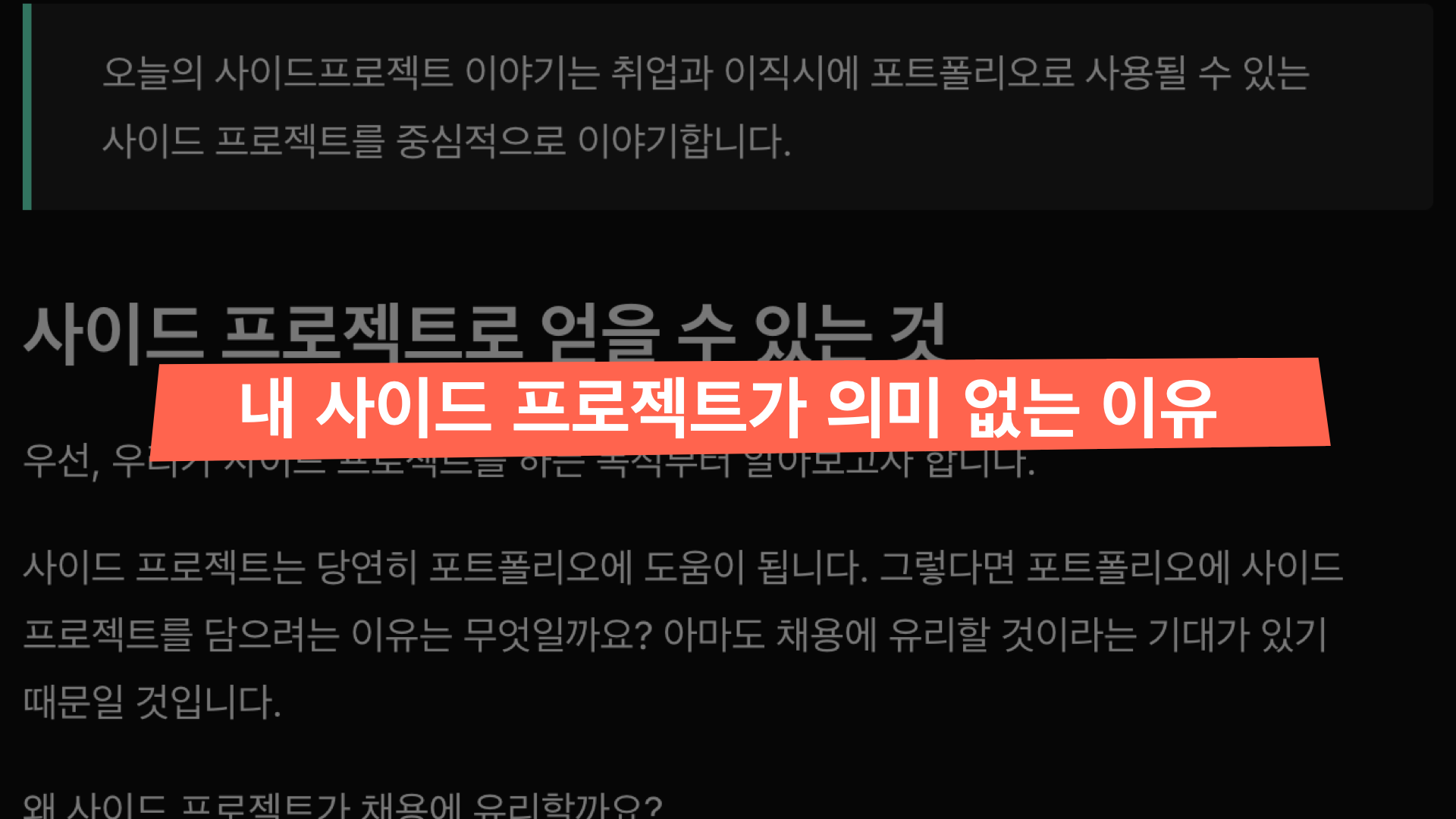 사이드 프로젝트 왓에버