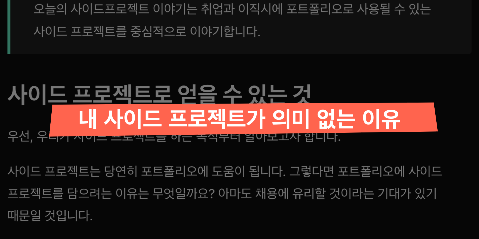 사이드 프로젝트 왓에버