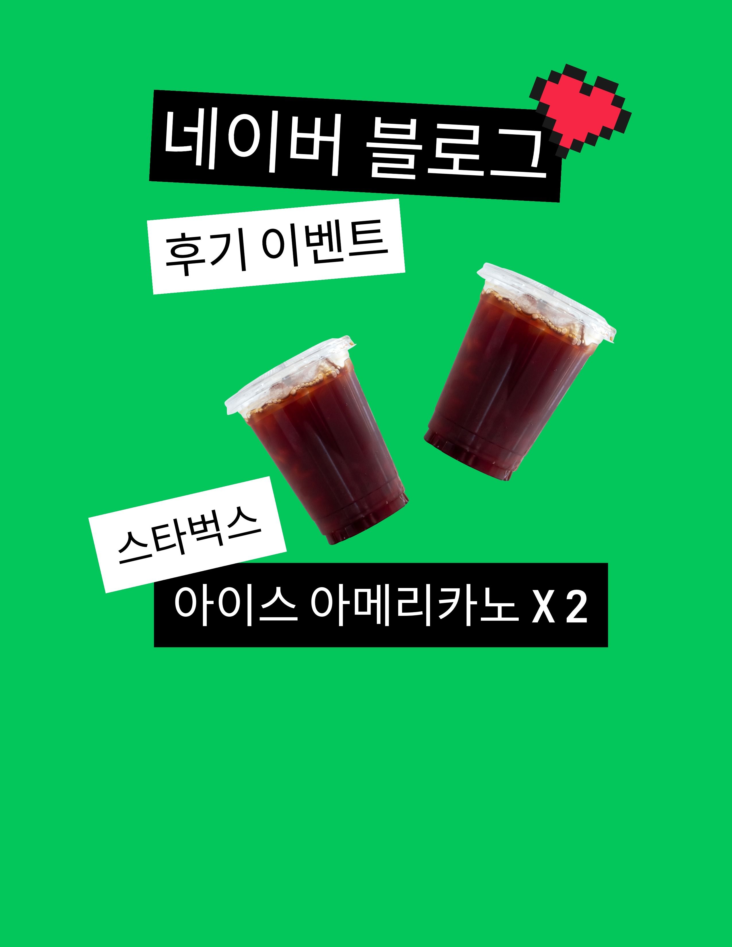 네이버 블로그 후기 이벤트