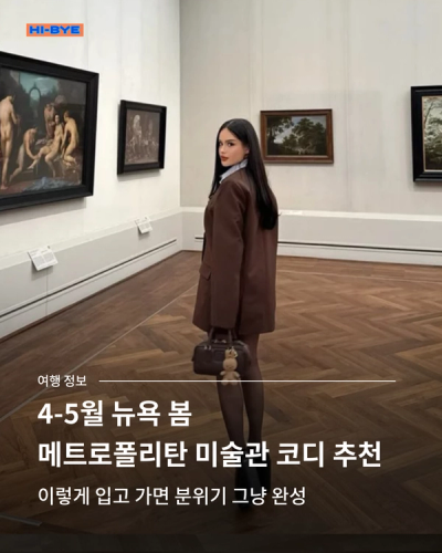 April MET museum outfits recommendation