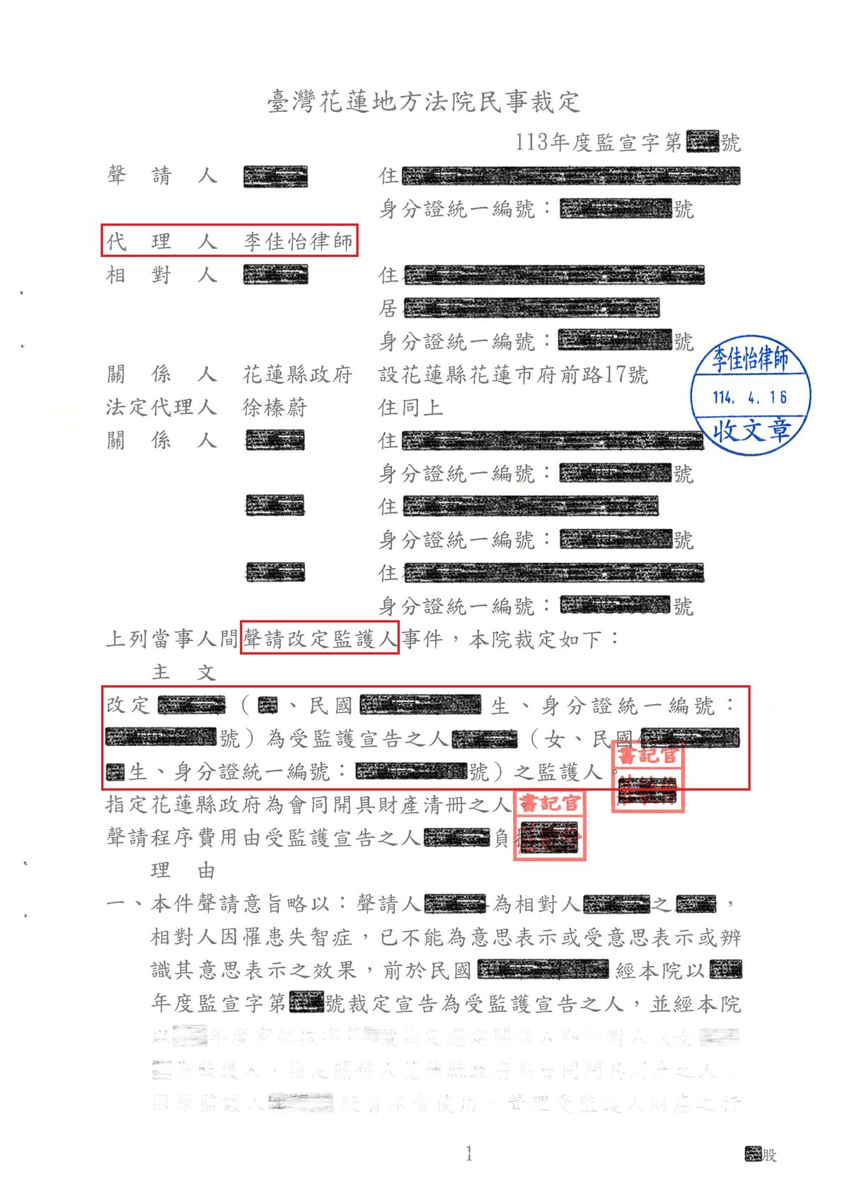 改定監護人勝訴裁定（已遮蔽個人資料）