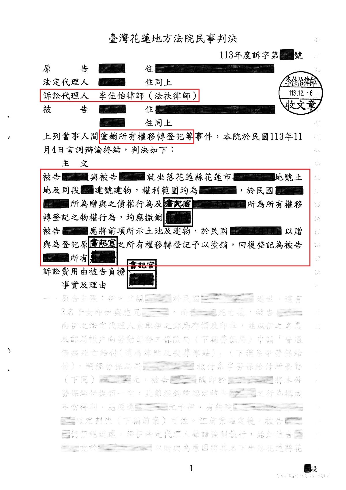塗銷所有權移轉登記民事勝訴判決（已遮蔽個人資料）